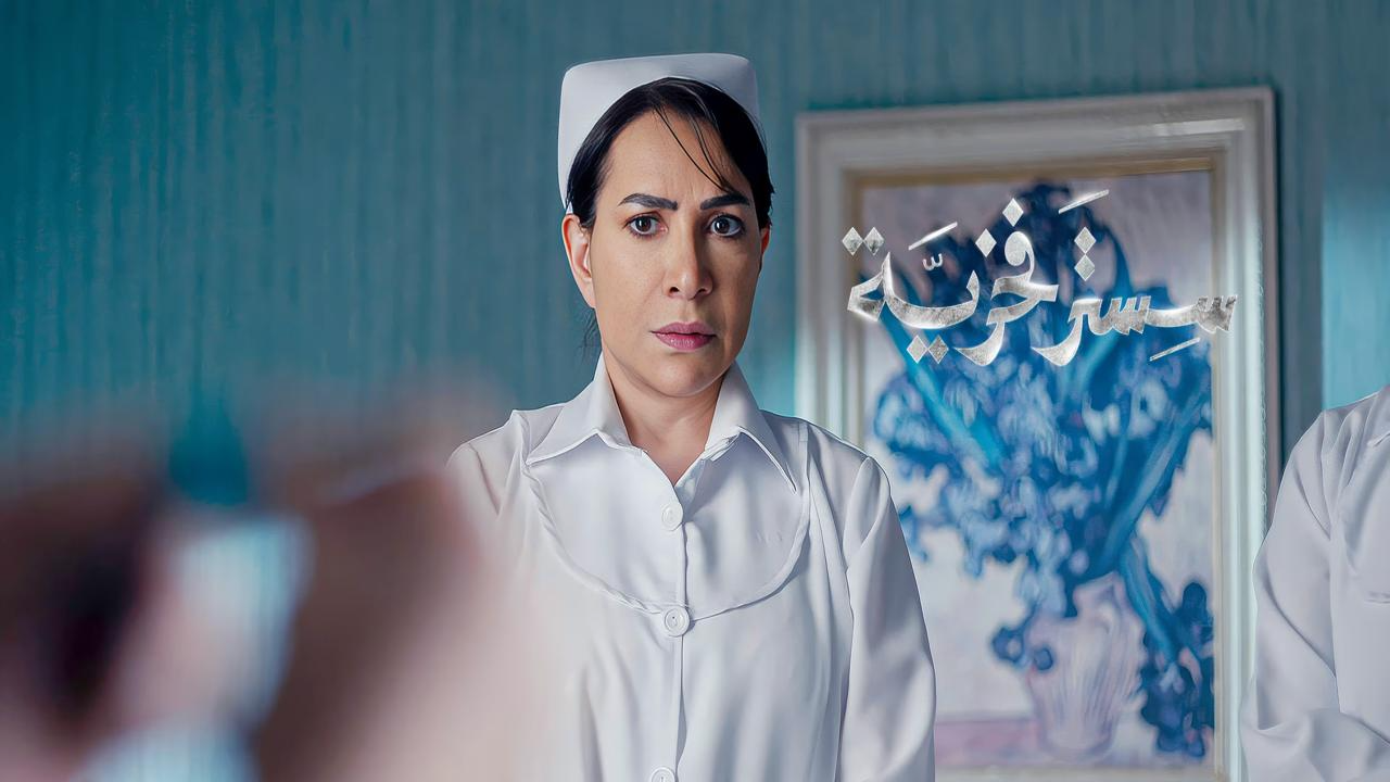 مسلسل سستر فخرية الحلقة 1 الاولى